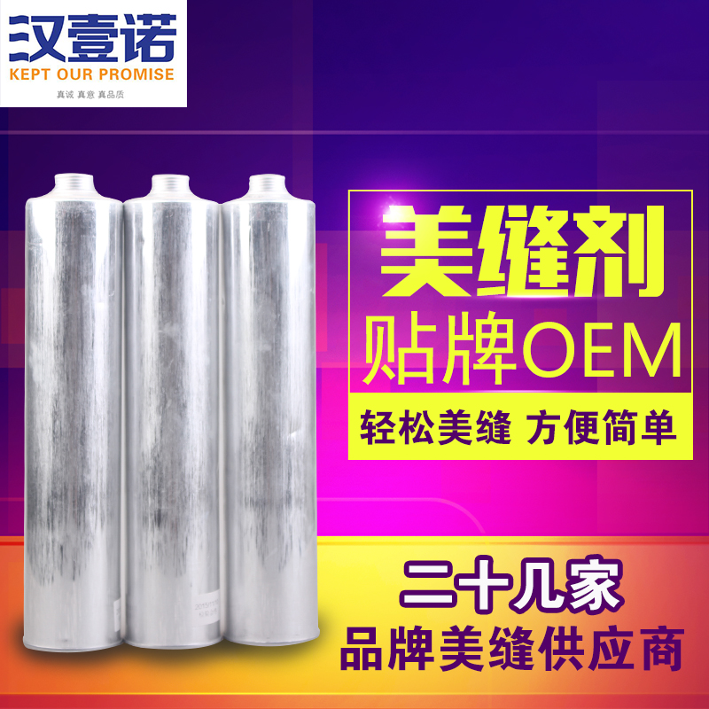 漢壹諾 美縫劑貼牌OEM圖片