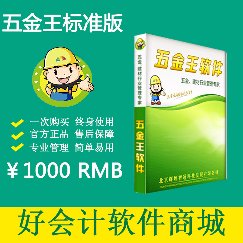 五金建材批发零售用什么软件管理？  五金建材批发零售管理软件  五金产品进销存软件图片