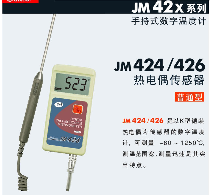 JM424便携式数显温度计图片