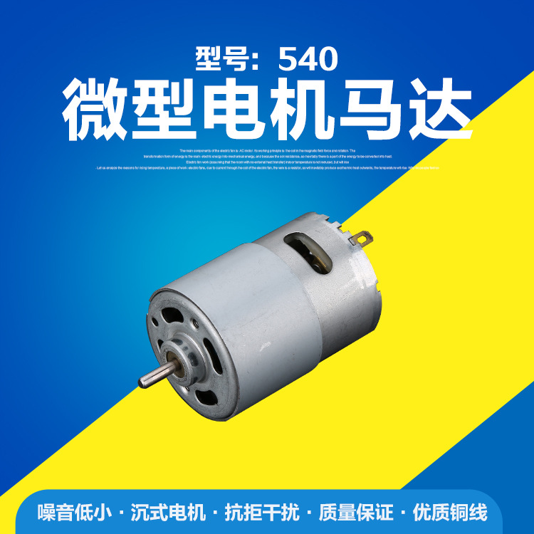 [廠家直銷]直流有刷R540電鉆馬達(dá) 按摩電機(jī) 真空吸塵器電機(jī)