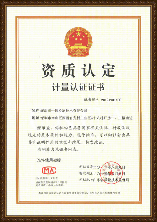 一通檢測提供IPXX防塵防水測試圖片/一通檢測提供IPXX防塵防水測試樣板圖 (3)