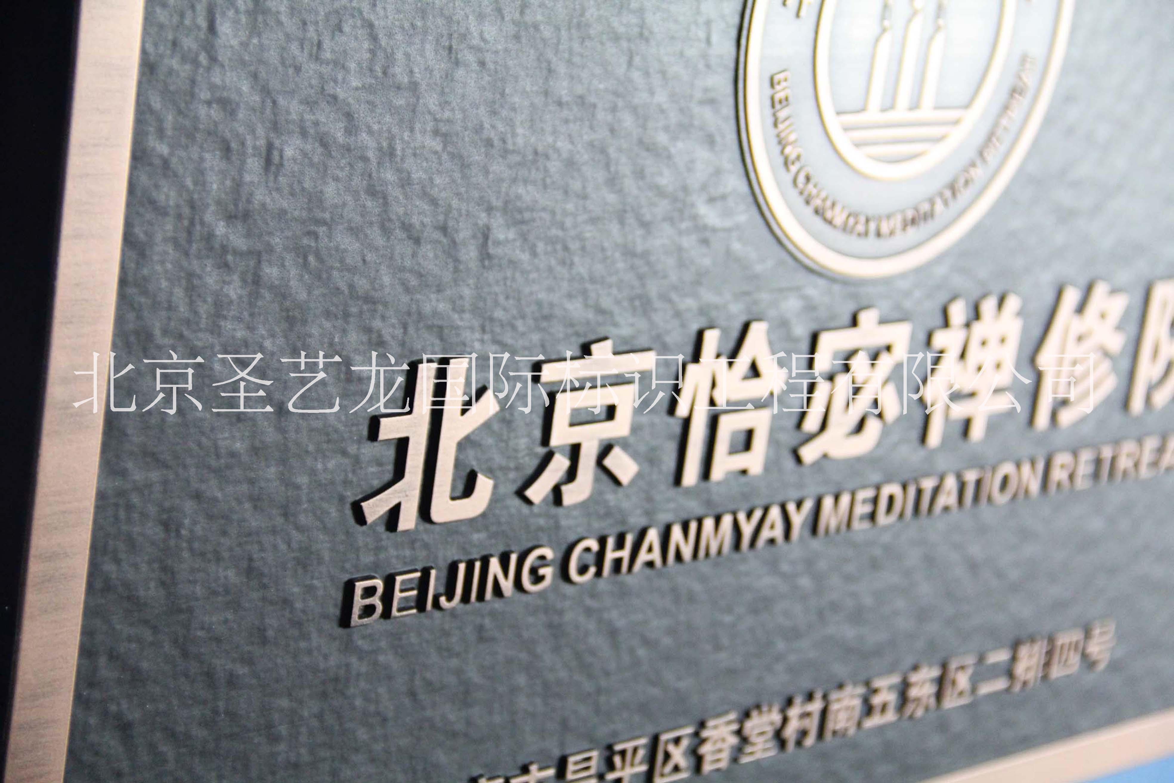 北京標(biāo)識(shí)標(biāo)牌圖片