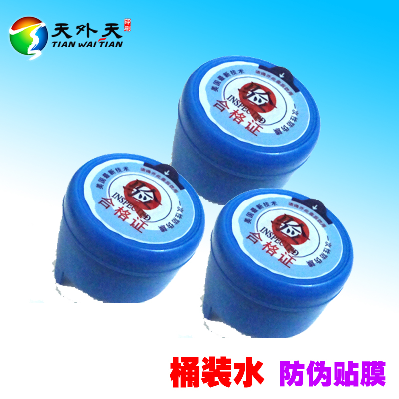 桶裝水瓶蓋防偽膜