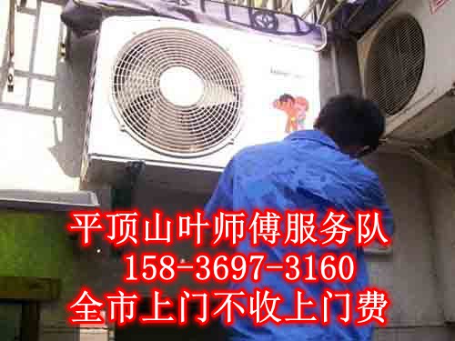 平頂山空調(diào)維修移機(jī)拆裝清洗保養(yǎng)圖片/平頂山空調(diào)維修移機(jī)拆裝清洗保養(yǎng)樣板圖 (1)