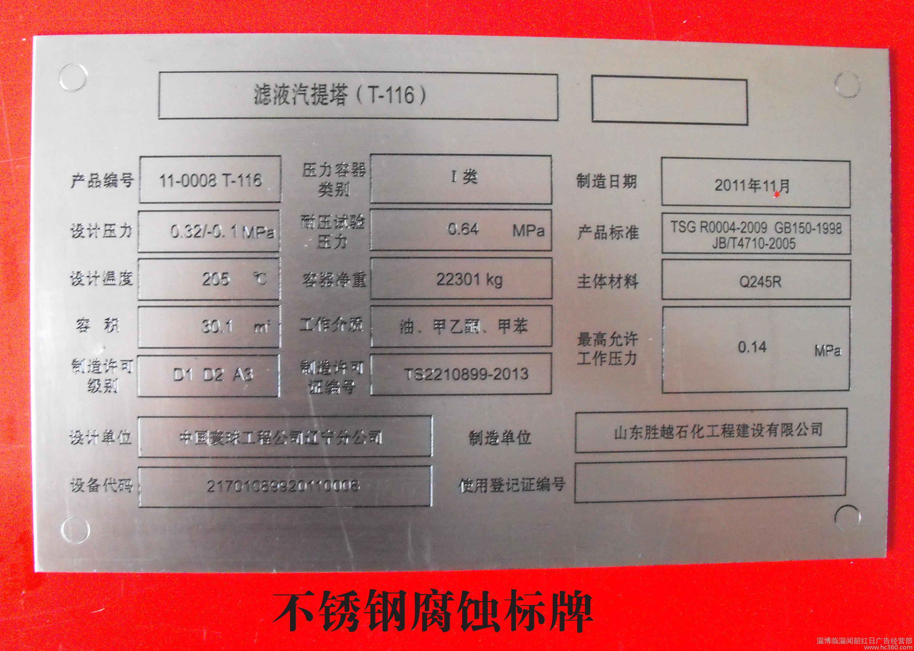 广东省机械标牌厂、设备铭牌厂 广东省标牌厂、设备铭牌厂机械，定制厂家广帆海工艺制品有限公司图片