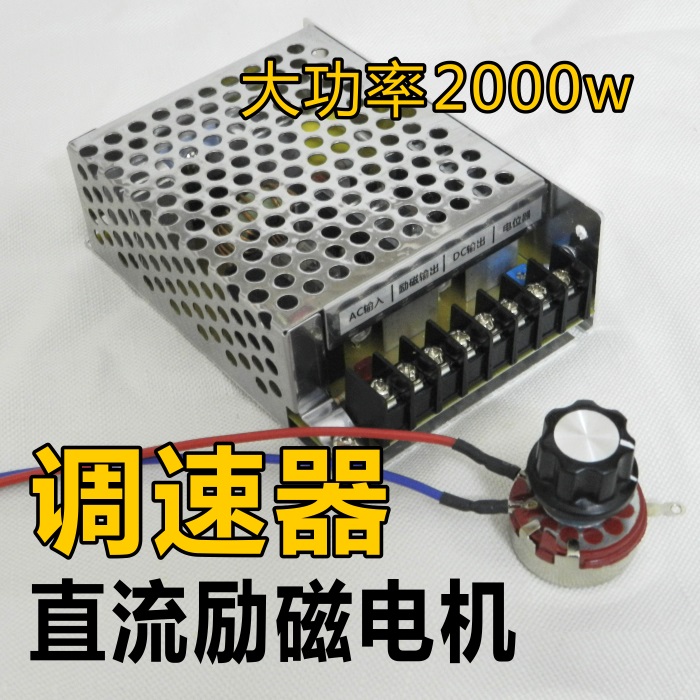 直流励磁电机调速器 输入220v图片