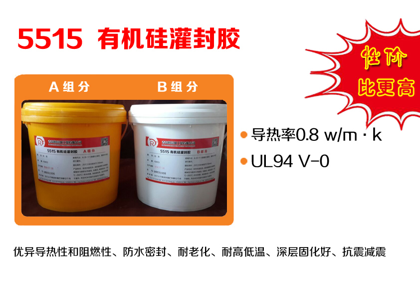 潤(rùn)富加 RFJ5515是一種導(dǎo)熱阻燃型雙組分加成型有機(jī)硅灌封膠 廠家直銷