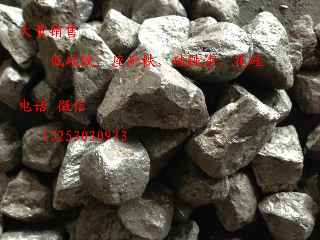 供應低硅鐵，硅渣，座爐鐵圖片