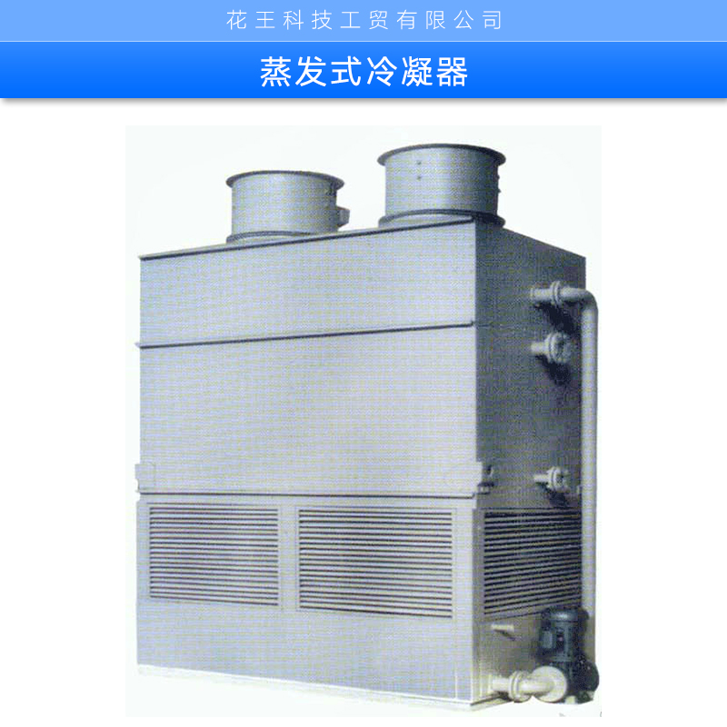 蒸發(fā)式冷凝器圖片/蒸發(fā)式冷凝器樣板圖 (2)