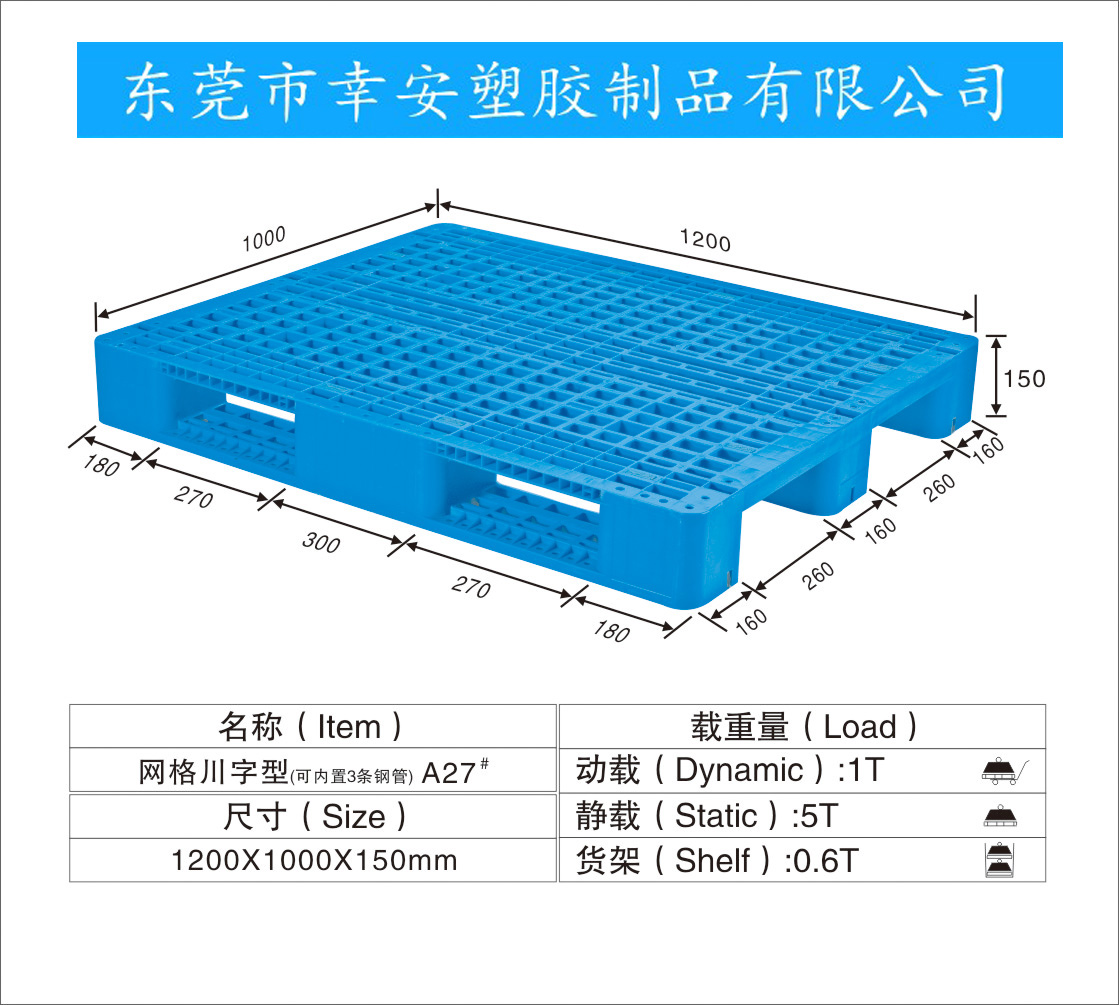 广州川字型塑胶周转托盘图片