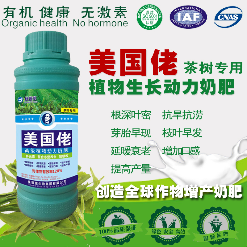 進(jìn)口茶樹*葉面肥 施力龍茶樹*葉面肥