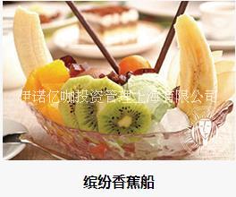 咖啡加盟怎么樣—上海繽紛香蕉船圖片
