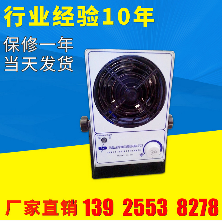 斯萊德SL-001臺(tái)式離子風(fēng)機(jī)+離子風(fēng)機(jī)