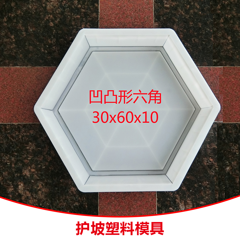 浙江護(hù)坡塑料模具 空心六角護(hù)坡塑料模具 護(hù)坡鎖塊模具 pp注塑模具