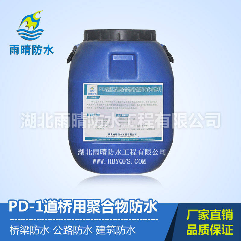 PD道橋防水涂料圖片