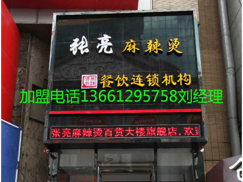 張亮麻辣燙加盟多少錢楊國(guó)福麻辣燙/饞吉樂麻辣燙加盟要多少錢