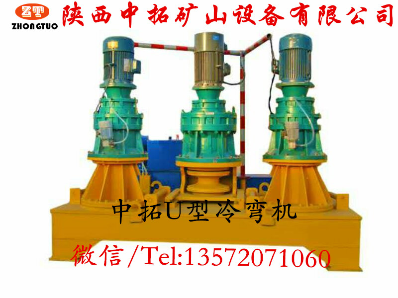 U型鋼彎拱機(jī)圖片/U型鋼彎拱機(jī)樣板圖 (3)