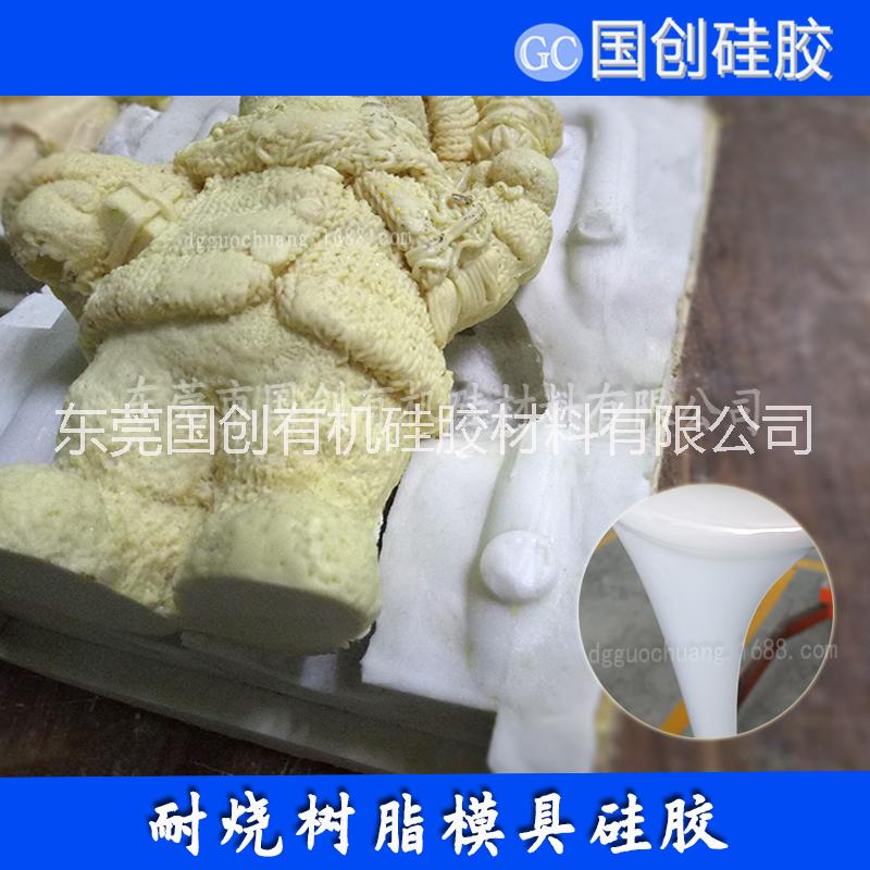 树脂工艺品模具硅胶图片