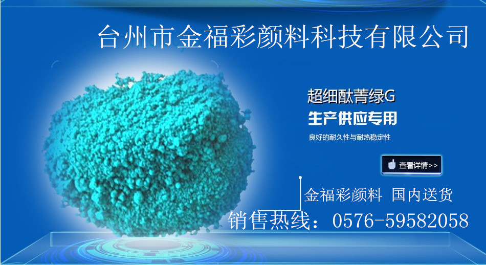 酞菁綠圖片/酞菁綠樣板圖 (4)