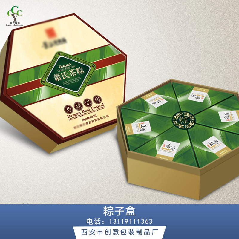 西安粽子盒批發(fā)、報(bào)價(jià)、供應(yīng)商、廠家定制【西安市創(chuàng)意包裝制品廠】圖片
