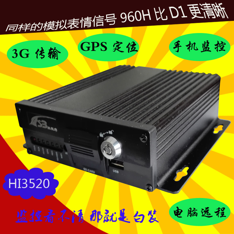 公交车监控3G车载GPS监控主机 GPS轨迹回放 3G无线传输