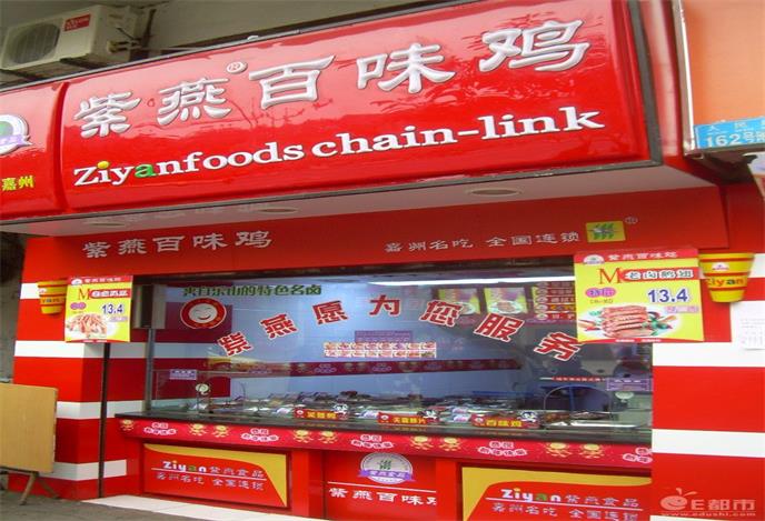紫燕百味雞價(jià)格/紫燕百味雞怎么樣圖片