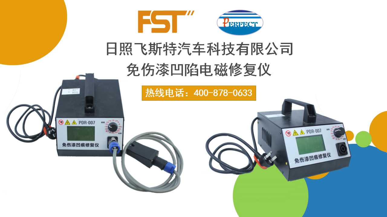免傷漆電磁凹陷修復儀圖片