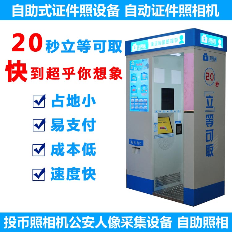 投幣照相機 自助照相機圖片
