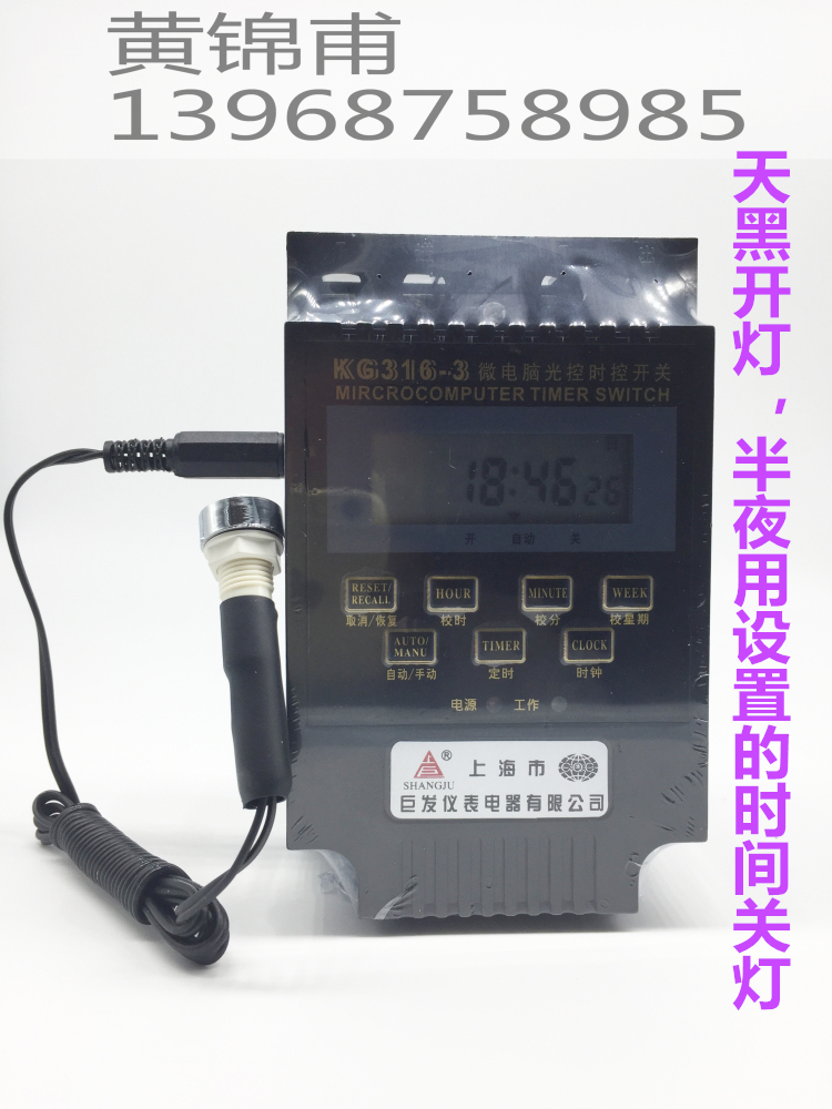 微电脑光时控开关 光控时控一体路灯控制器 定时器 KG316-3图片