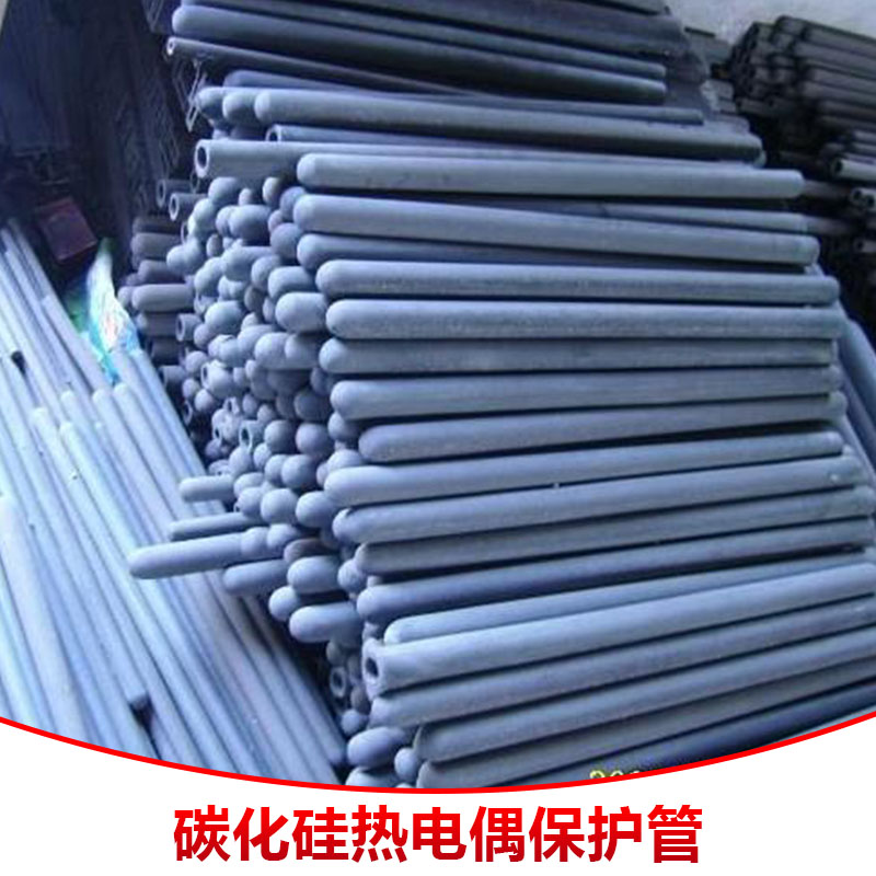 供應(yīng)碳化硅熱電偶保護(hù)管圖片