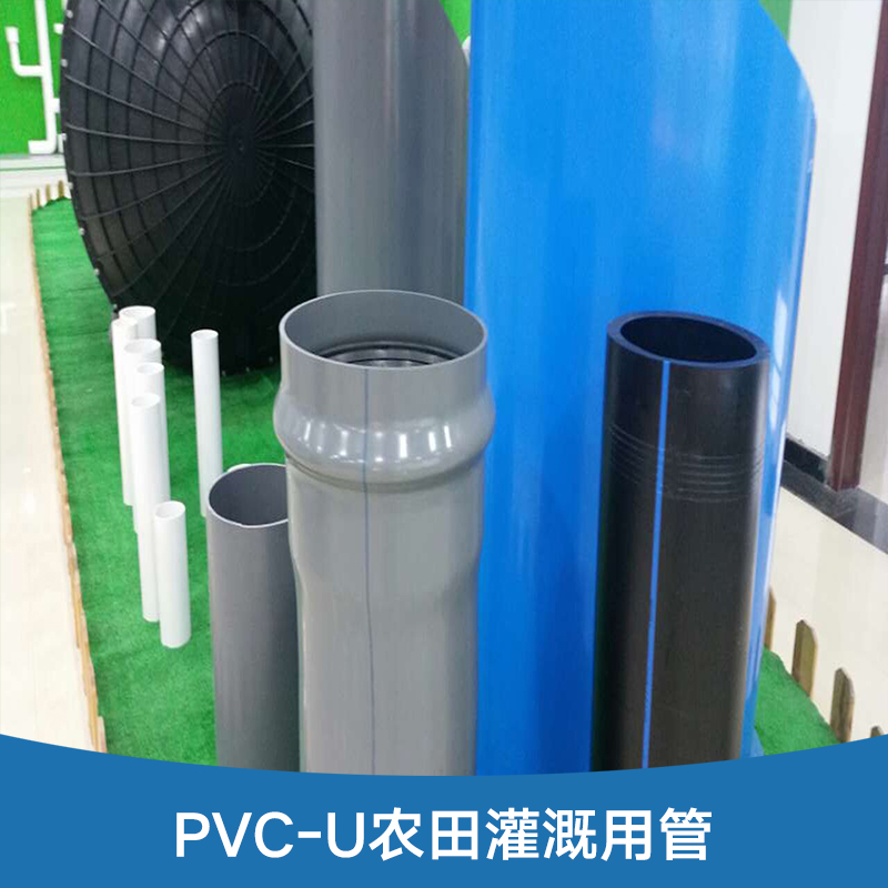 彬县园林灌溉PVC-U管材厂商图片