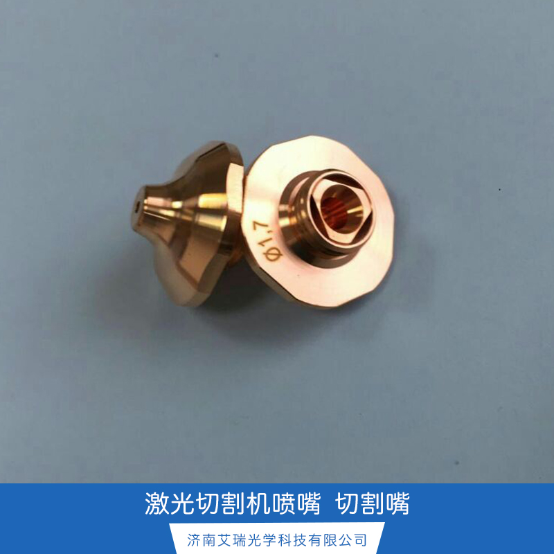 激光切割銅嘴噴嘴 單層切割嘴 激光切割機(jī)噴嘴 切割嘴