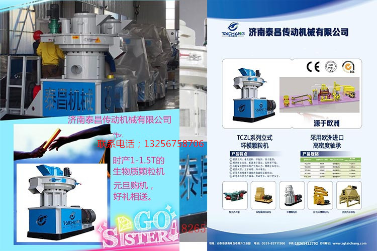 新型立式環(huán)模顆粒機 新型免黃油顆粒機