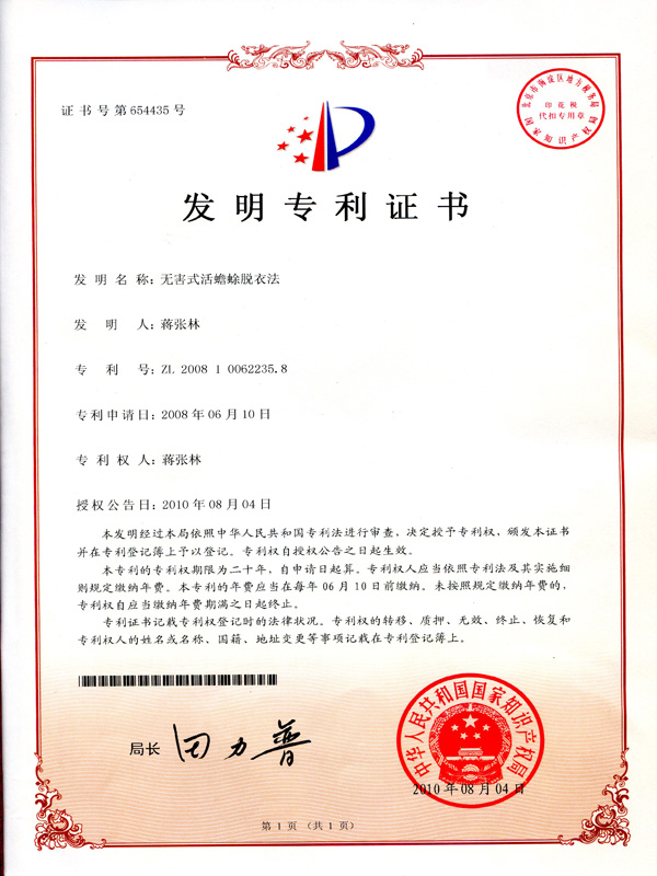 無害式活蟾蜍脫衣法圖片