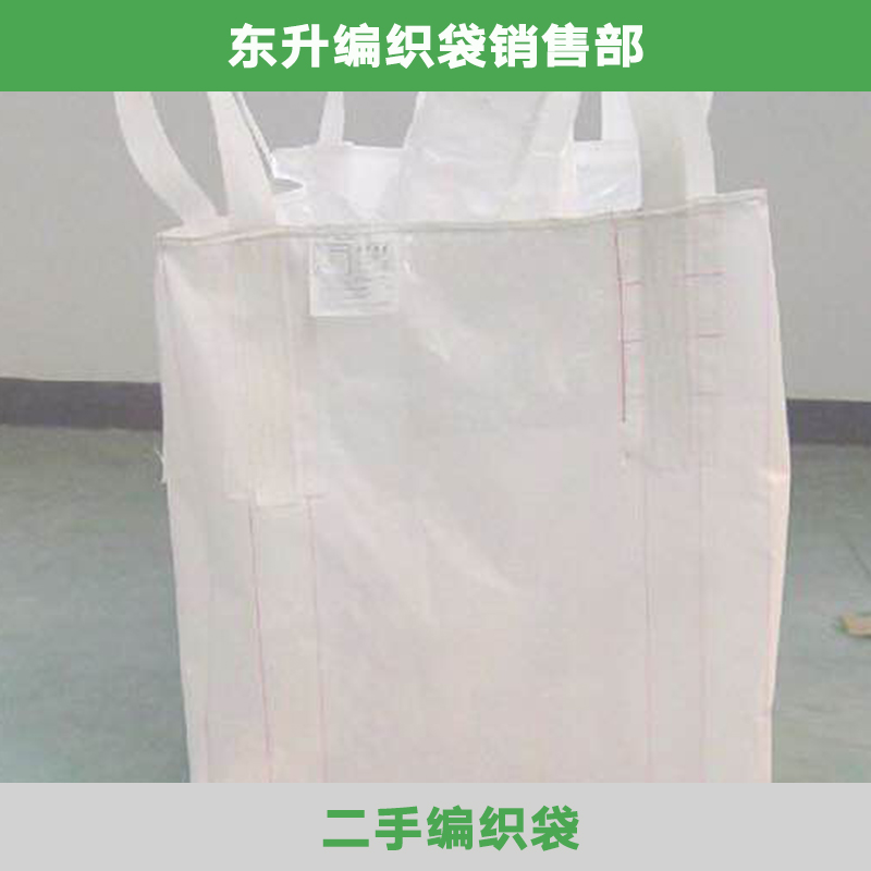 東莞二手編織袋銷售