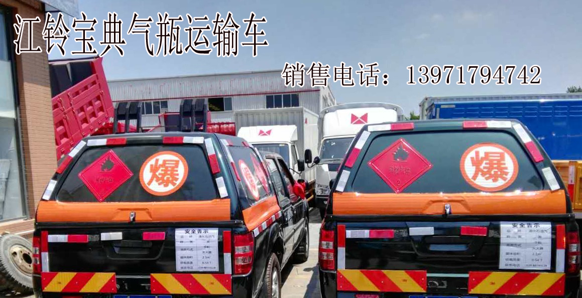 云贵川渝皮卡气瓶车13971794742图片