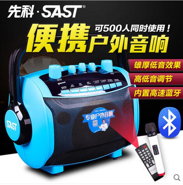 户外音响，户外音响哪个品牌最好，便携户外音响 SAST/先科SA870户外音响