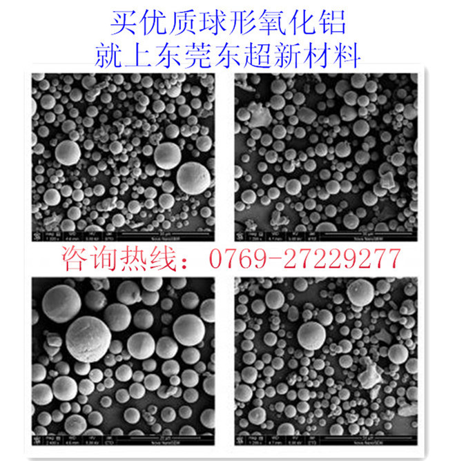 高导热球形氧化铝