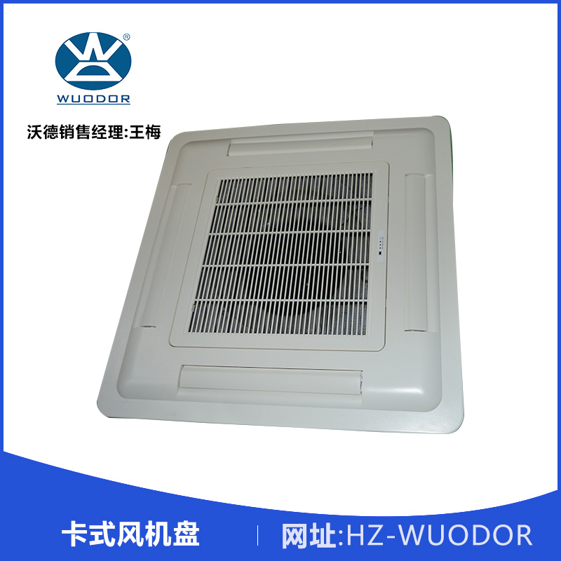 惠州卡式風(fēng)機(jī)盤管現(xiàn)貨惠州卡式風(fēng)機(jī)盤管現(xiàn)貨