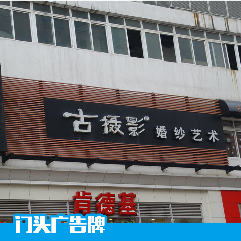 門頭廣告牌圖片/門頭廣告牌樣板圖 (4)
