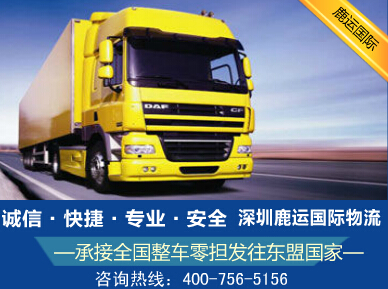 廣東地區(qū)發(fā)貨老撾陸運(yùn)專線十余載通關(guān)運(yùn)輸經(jīng)驗(yàn)