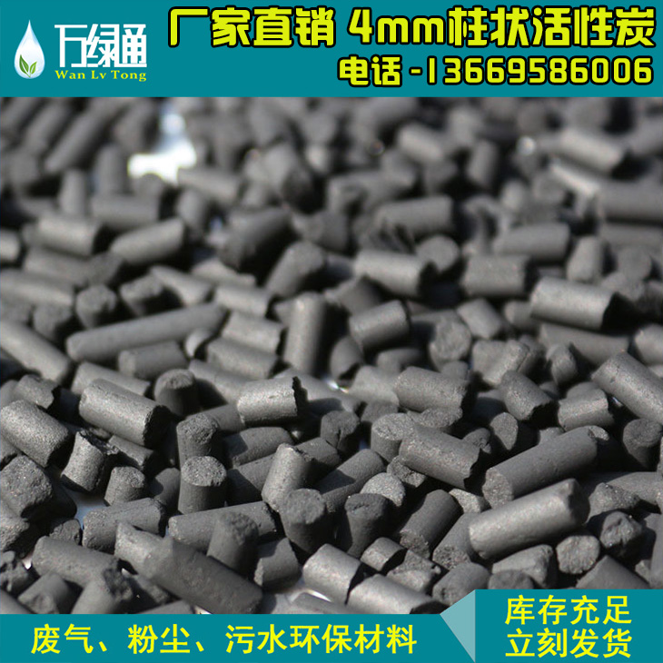 惠州柱狀活性炭|煤質(zhì)活性炭|活性炭廠家一站式采購平臺