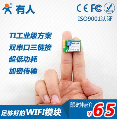 wifi模块工业级TICC3200方案单片机无线传输低功耗 工业级wifi模块