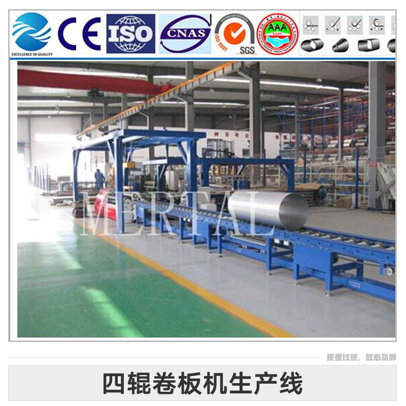 四輥卷板機(jī)生產(chǎn)線圖片