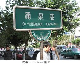 銷售全國范圍路名牌