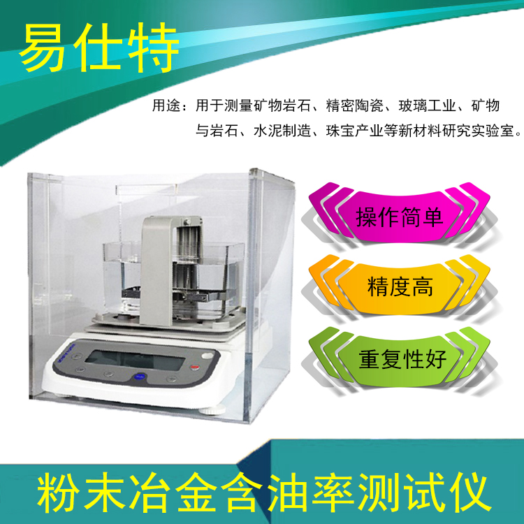 粉末冶金 軸承含油率密度測定儀圖片