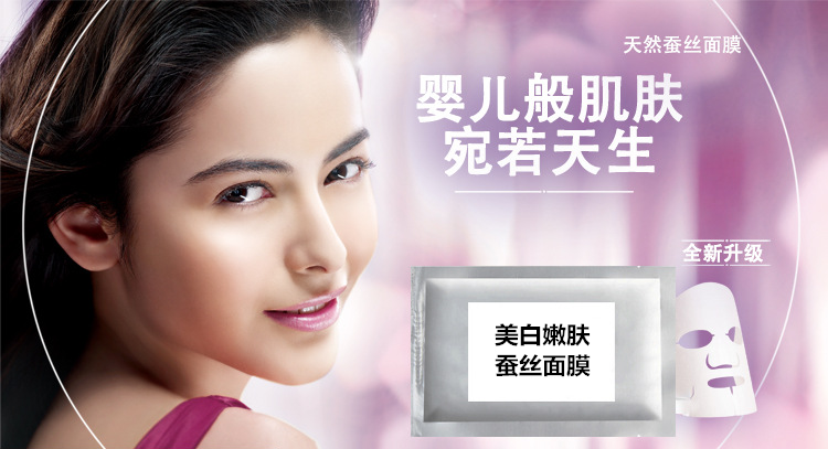 美白嫩膚蠶絲面膜圖片/美白嫩膚蠶絲面膜樣板圖 (1)