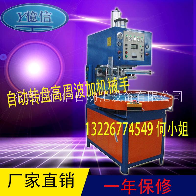 億信8000W高周波同步迷斷機、單頭滑臺式高周波機、模具