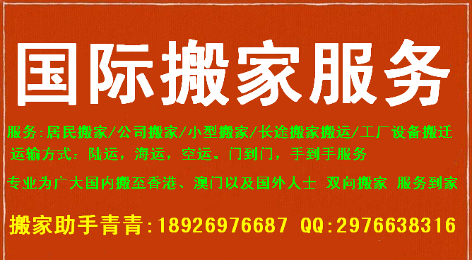 中国传统搬家，珠海骏成国际搬家图片