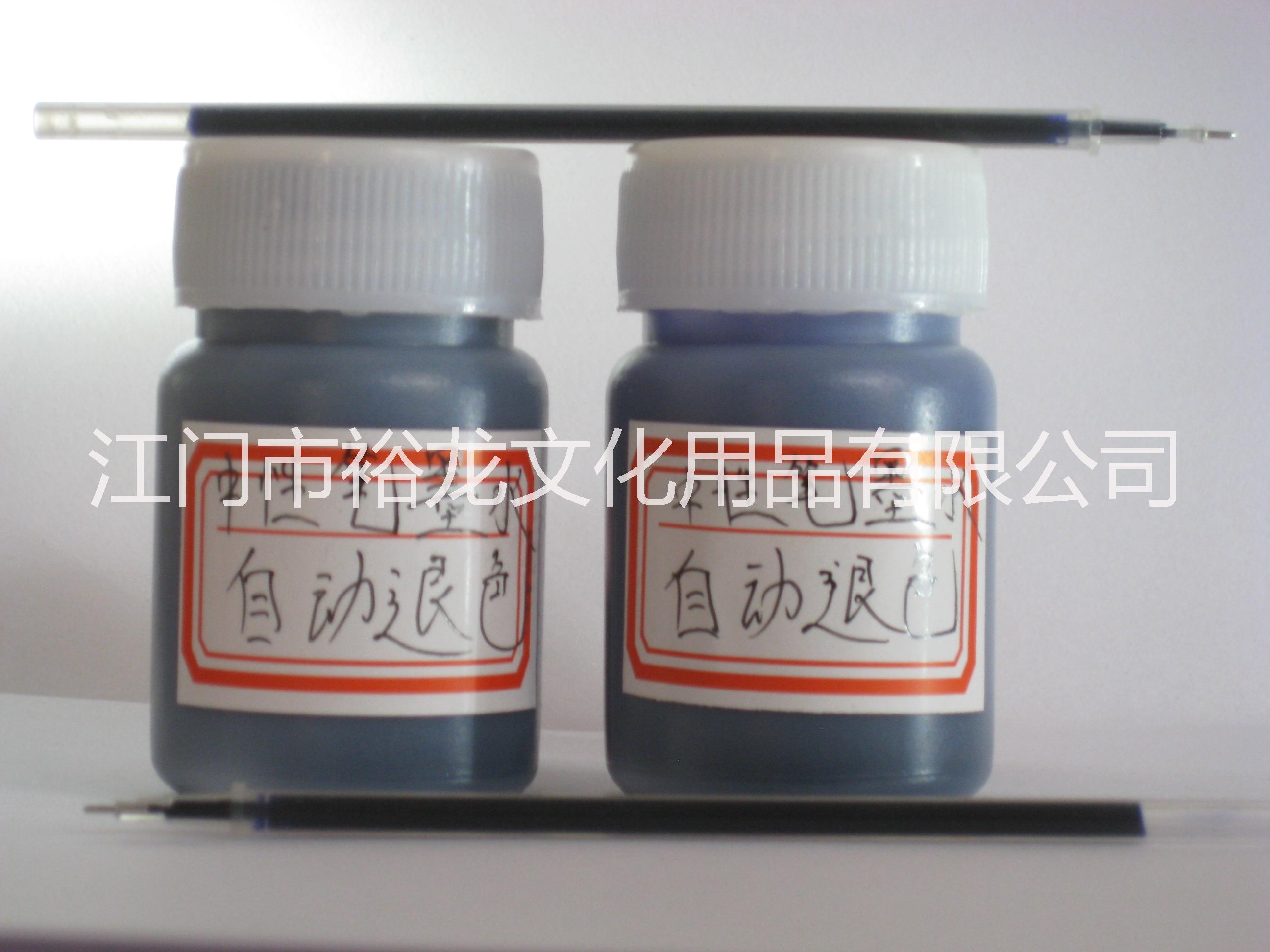 藍(lán)黑色自動(dòng)褪色墨水 自動(dòng)消失中性筆芯褪色墨水 環(huán)保廠家銷售桶裝